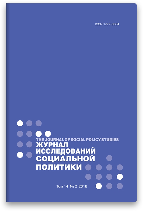 В начале июня НИУ ВШЭ выпустил новый номер Журнала исследований социальной политики.